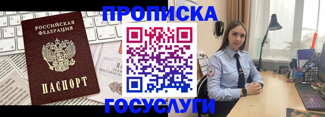 прописка в квартире в Копейске