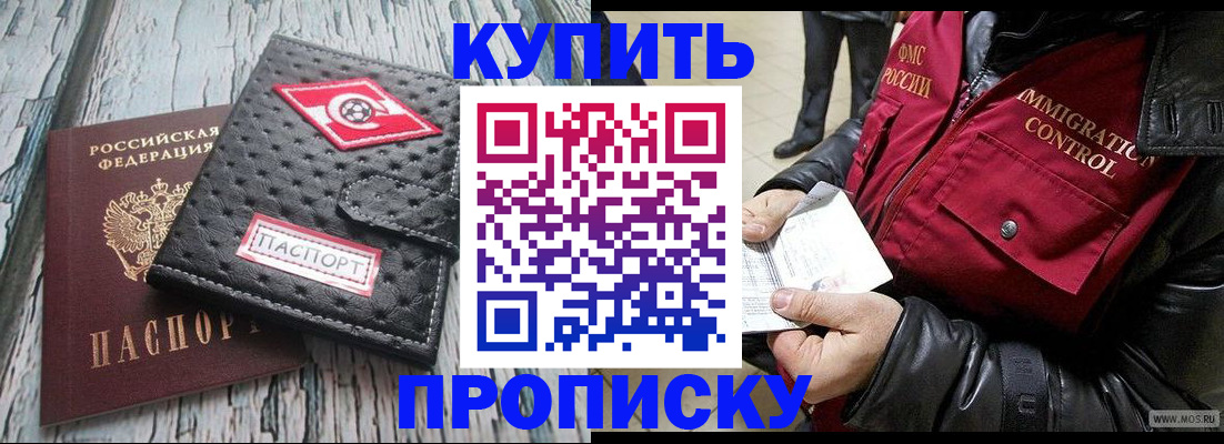 временная регистрация законно в Копейске