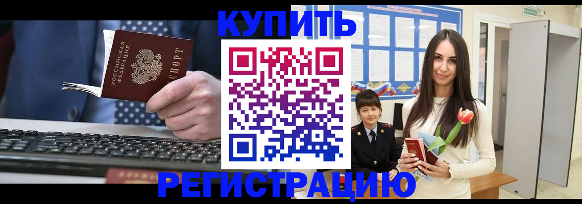 где прописаться в Копейске