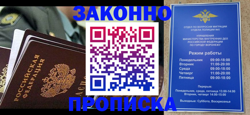 купить прописку в Копейске