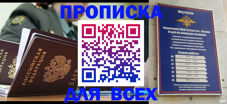 временная регистрация недорого в Копейске