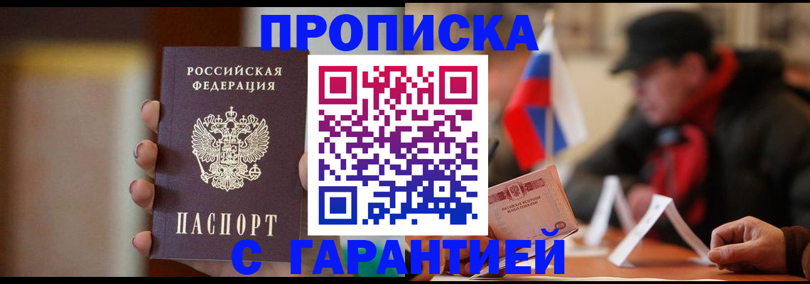 временная регистрация в квартире в Копейске