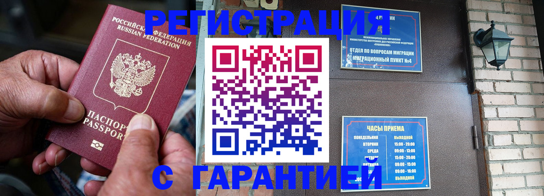 прописка паспорт в Копейске