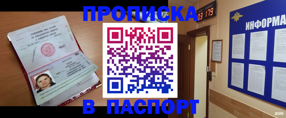 прописка 2025 в Копейске